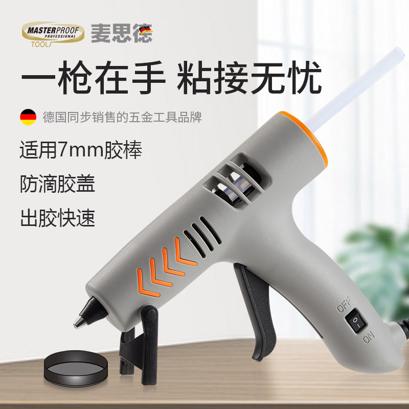 麦思德热熔胶枪儿童家用胶枪数显调温控大功率热胶枪家用手工胶枪