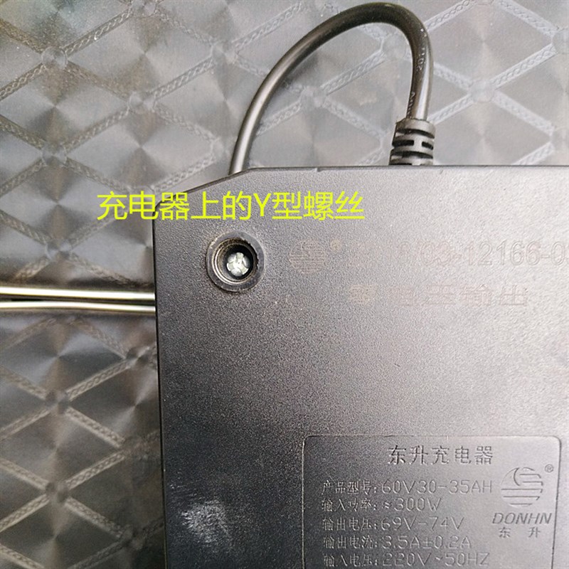 多省包邮  拆卸东升电动车充电器Y形Y型三棱改锥螺丝刀维修工具图片