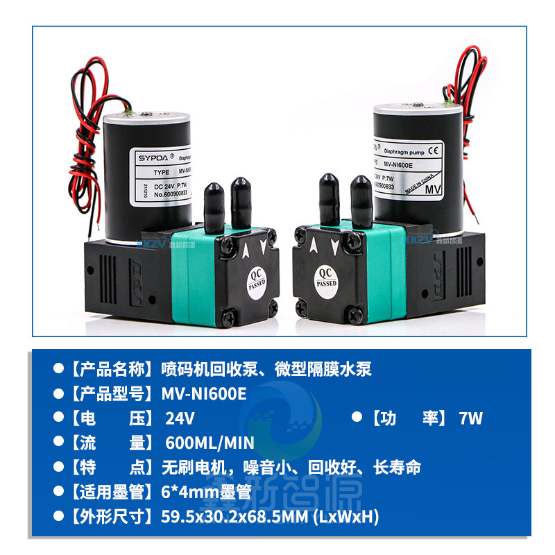 喷码机回收泵微型隔膜水泵MV-NI600E UV打印陶瓷机墨泵7W无刷电机