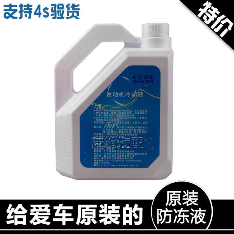 适配长安CS35悦翔V5V7逸动DT二代cs55cs75致尚xt防冻液冷却液原厂