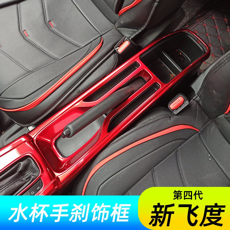 适用于2021款第四代全新飞度水杯档位装饰贴中控手刹面板内饰改装