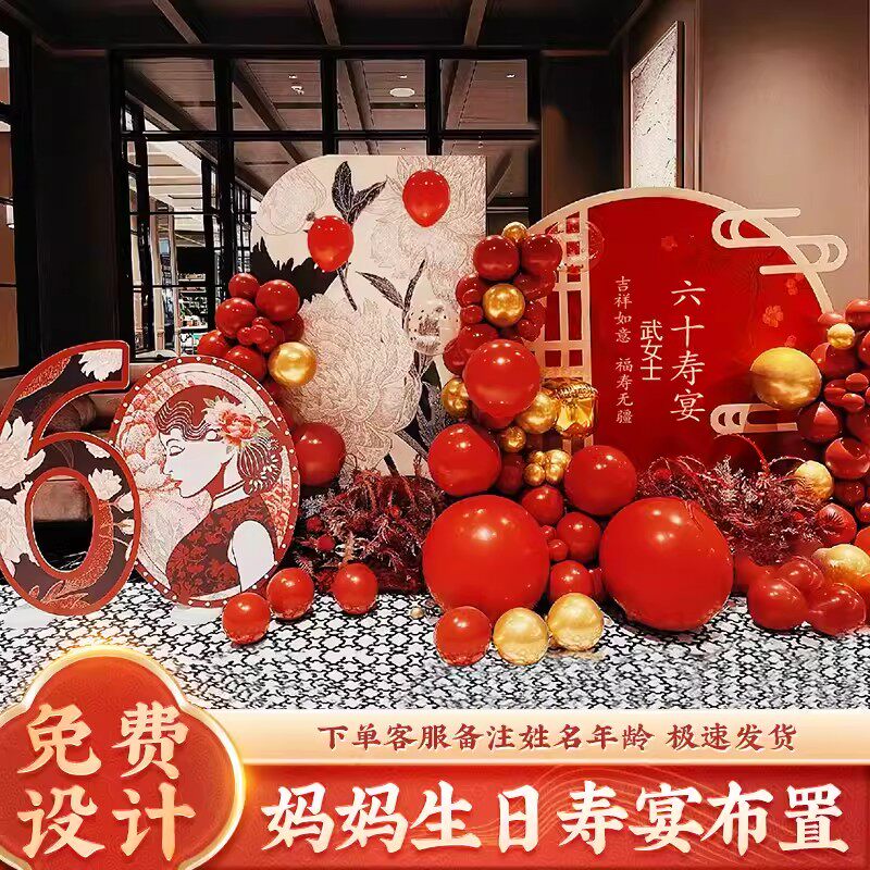 老人六十寿宴生日布置气球背景墙KT板场景装饰70妈妈80爸爸60大寿