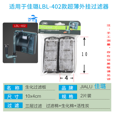 佳璐过滤板lbl402/403/hbl302/701/303森森鱼缸滤材替换板过滤棉