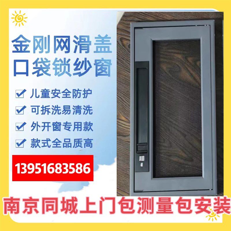 南京专业定做金刚网纱窗纱门上门测量安装防护儿童坠落防蚊纱窗门