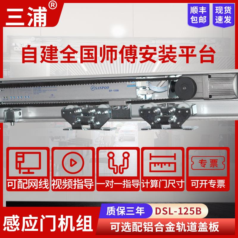 三浦重型125B自动平移门机组感应自动门铜门玻璃净化木门整套机组