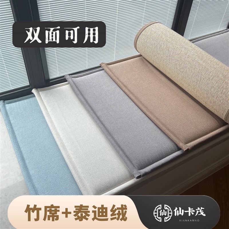 飘窗垫阳台垫竹席泰迪绒双面定制四季通用2025新款窗台垫子厚坐垫