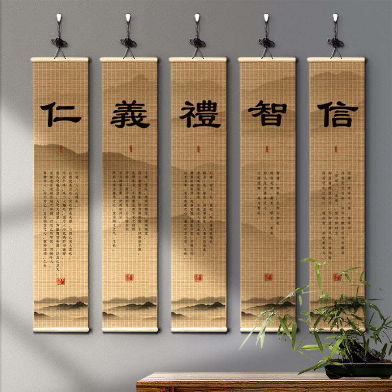竹帘装饰画学校书房励志背景墙挂画仁义礼智信国学书法禅意卷轴