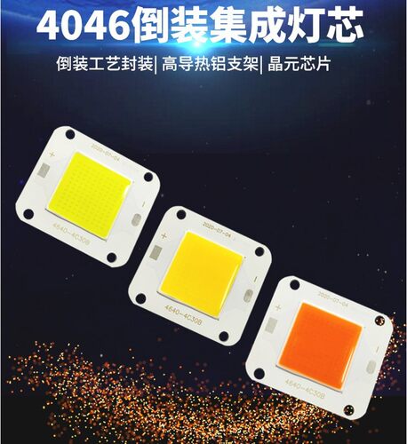 led集成灯珠光源超亮灯片20W30W50W室外投光灯驱动器灯芯灯板配件