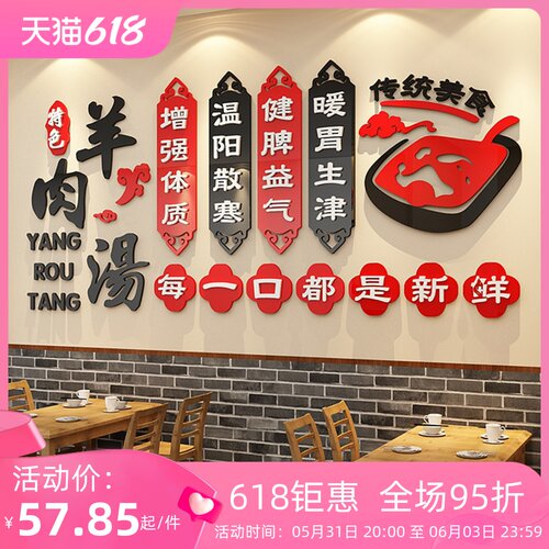 刷羊肉汤粉馆墙面装饰米线贴纸壁挂画火锅饭店餐饮馆文化海报布置