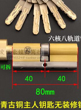 超C级八轨道防盗门锁芯 万科地产专用单开80中锁芯 单面带钮85mm