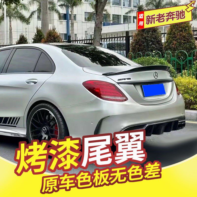 适用07-21款奔驰c级尾翼改装c180 c200 c260 c300l c63 w204 w205