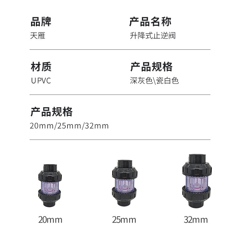 天雁逆止阀UPVC升降式止回阀鱼缸止逆阀透明活接上水防虹吸倒吸倒