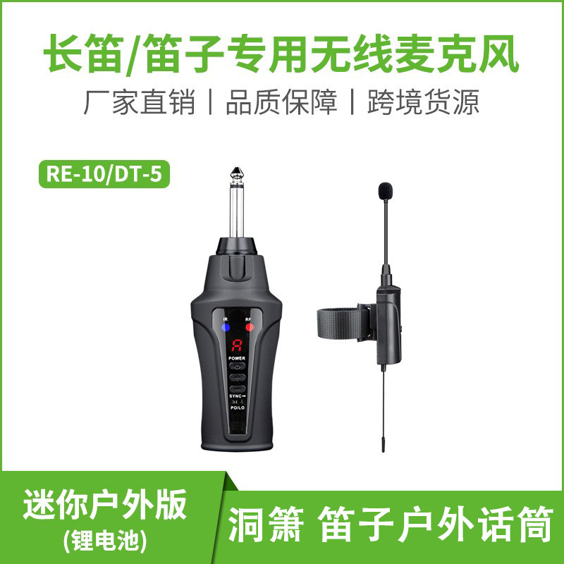 爱尚达DT5户外乐器无线麦克风箫笛葫芦丝埙专业舞台拾音心形话筒