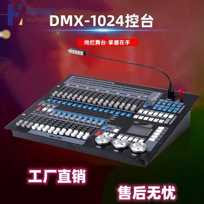 金刚1024控台 珍珠1024 LED帕灯光束 婚庆酒吧清吧KTV 控台 调光