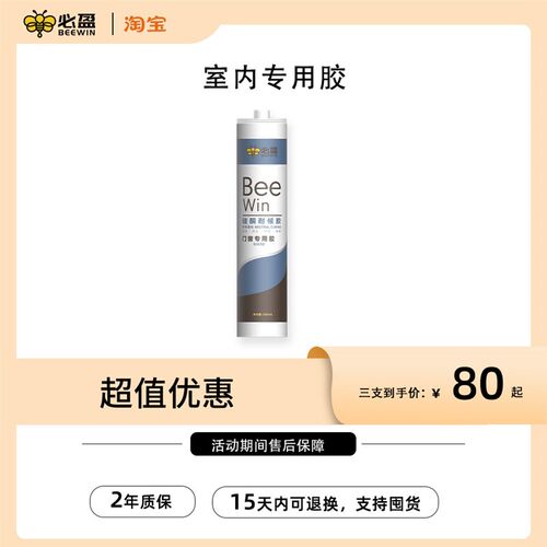Beewin必盈玻璃胶防水密封胶中性门窗收边专用胶耐高温填缝胶醇型