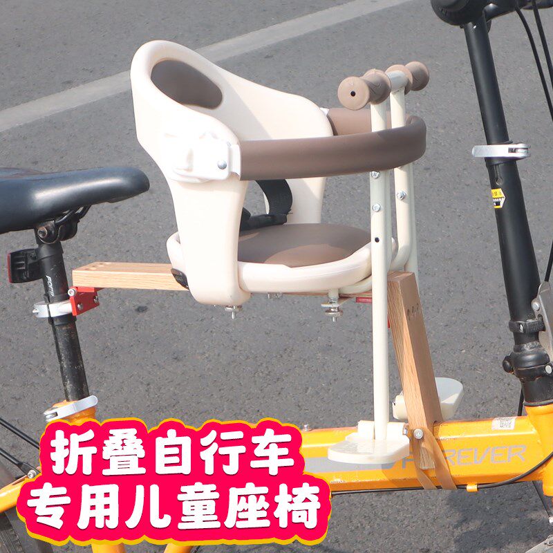 折叠自行车专用前置宝宝安全座椅实木支撑快速拆卸自行车儿童座椅