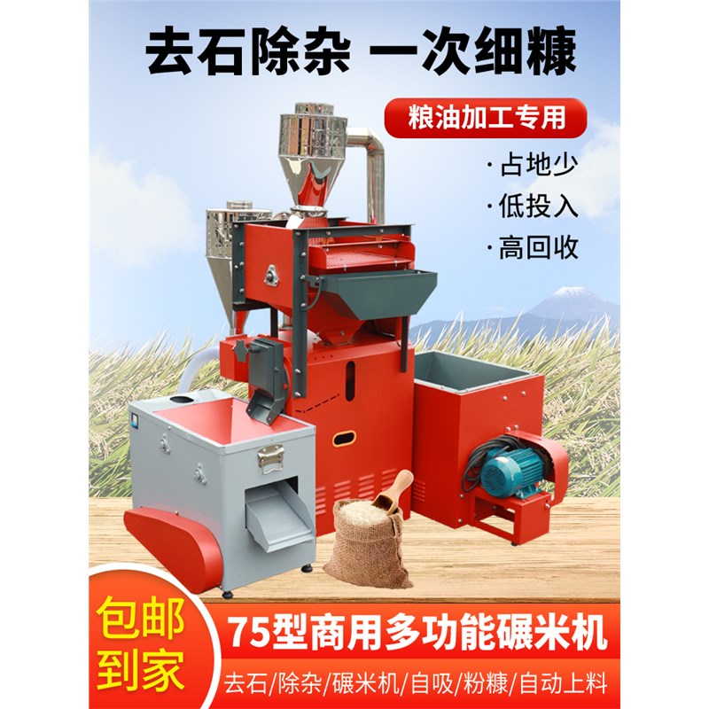 新型小型细糠碾米机商用家用玉米小麦粉碎机碾米粉碎组合机打米机