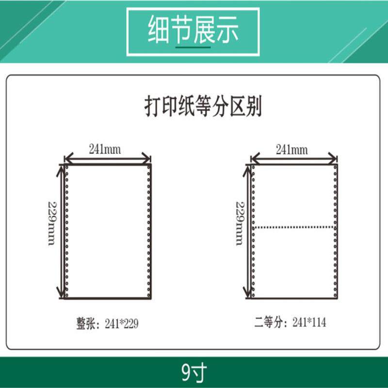 紫天章9寸高级电脑打印纸 80列 单层白色针式打印纸241mm*229mm