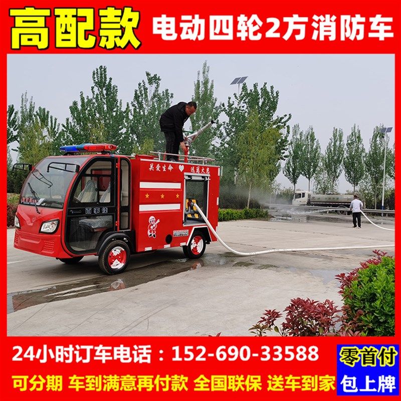 新能源电动四轮小型消防车微型巡逻应急救援灭火车社区物业三轮车