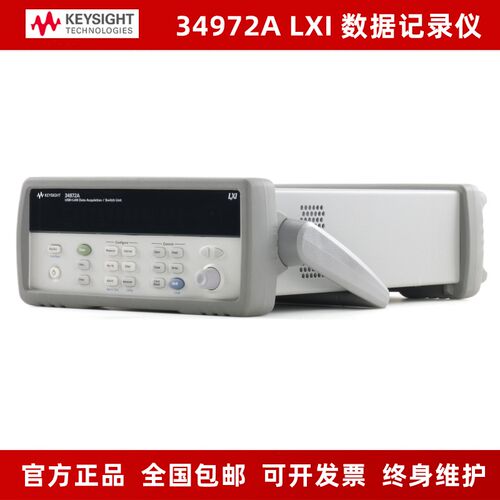 是德老款34972A多功能数据采集仪温度巡检仪34970A无纸记录仪