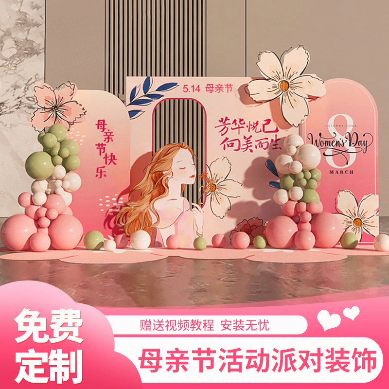 母亲节装饰场景布置背景板气球女神商场4s门店活动氛围妈妈kt展板