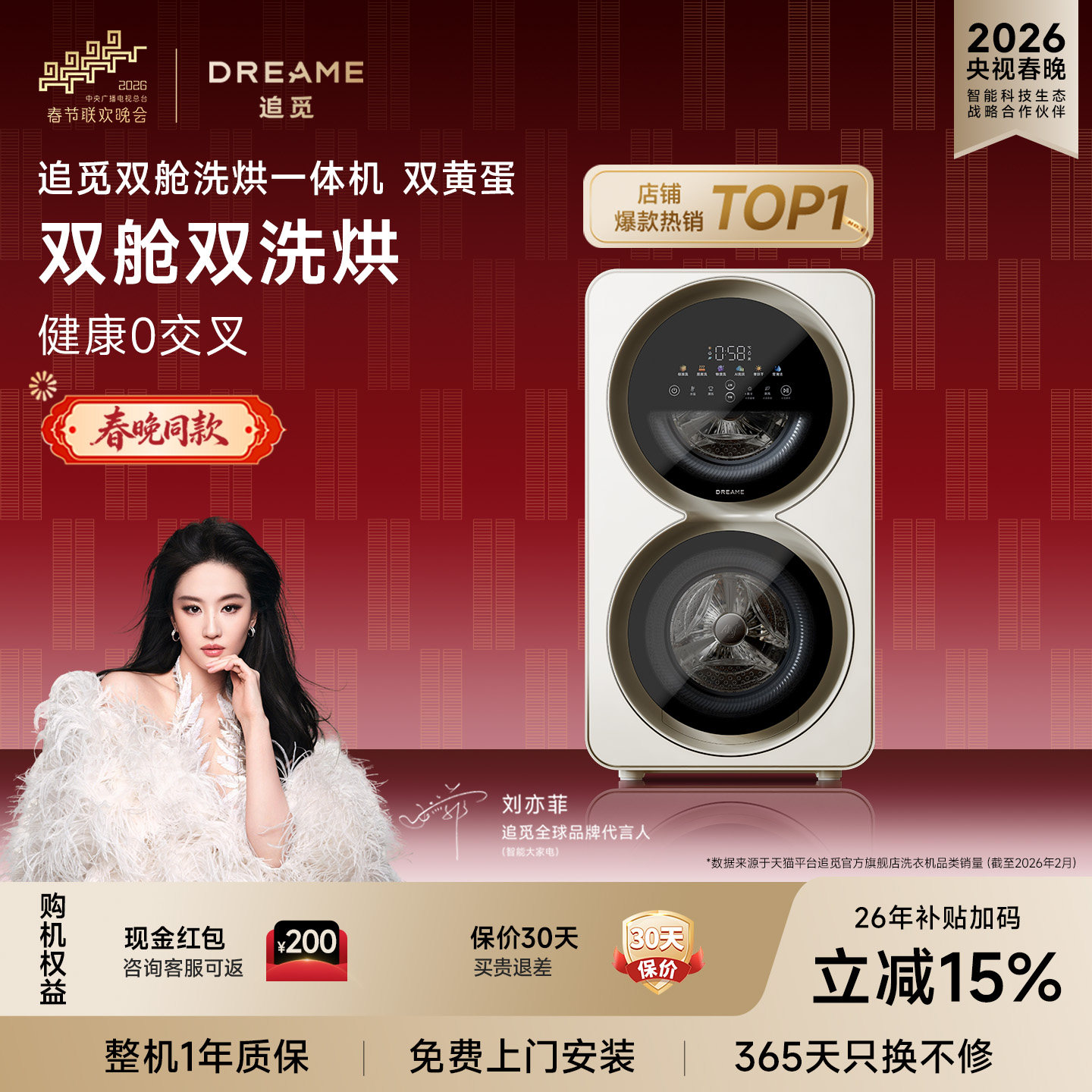 【刘亦菲同款】追觅双黄蛋双筒迷洗衣机