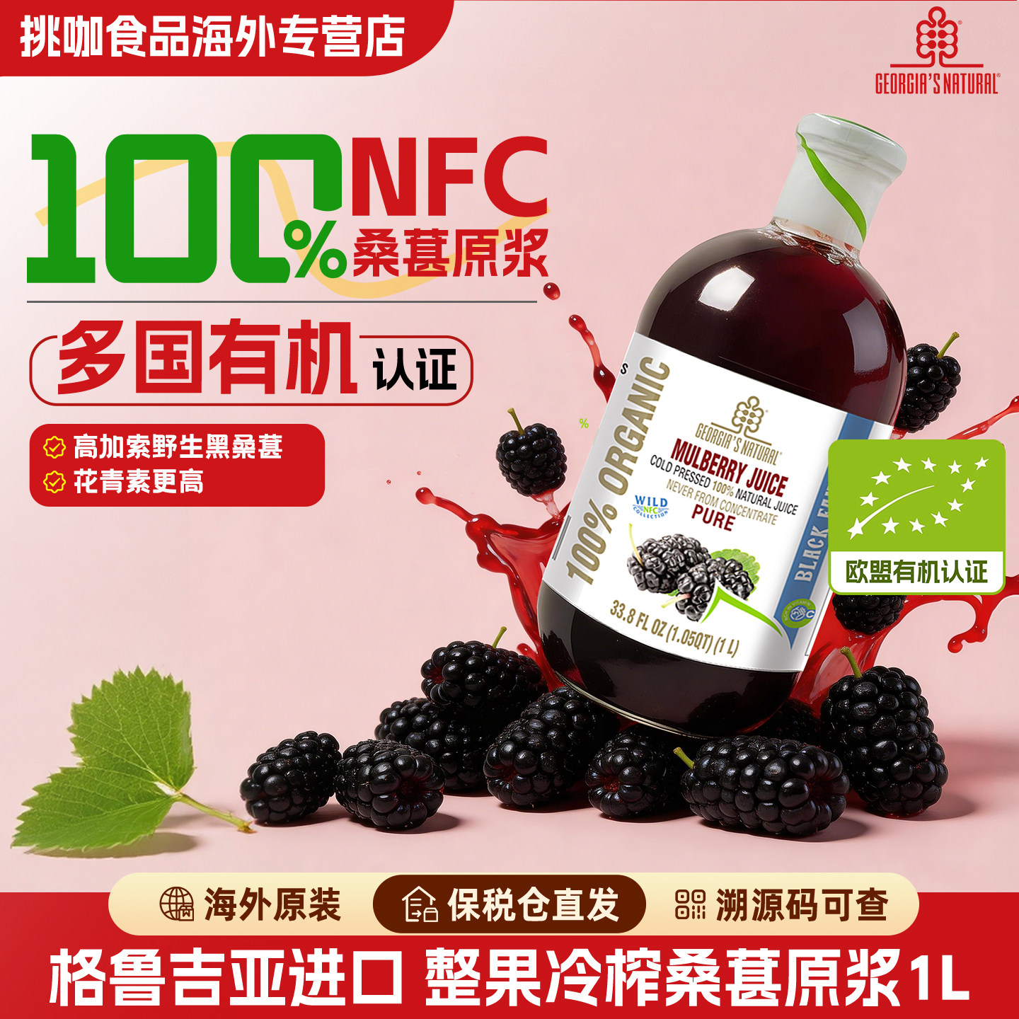 进口有机100%NFC桑葚汁原浆鲜果原榨正宗纯果蔬汁0添加孕妇儿童