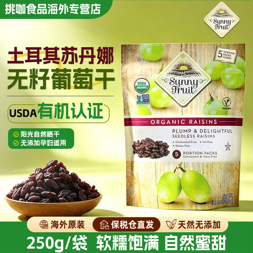 土耳其原装进口有机无籽葡萄干