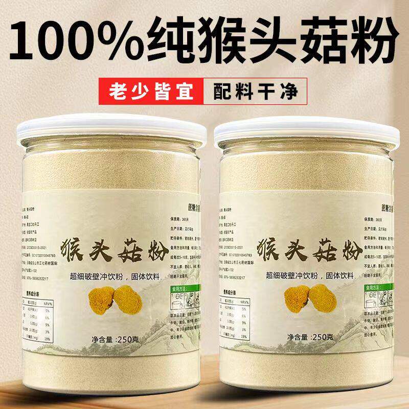 猴头菇粉养胃护胃菌100%纯粉破壁超细粉无糖野生有机猴头菇代餐粉