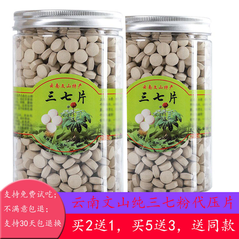 三七片正品官方旗舰店山三七粉压片特级15头20头500g文三七田七片