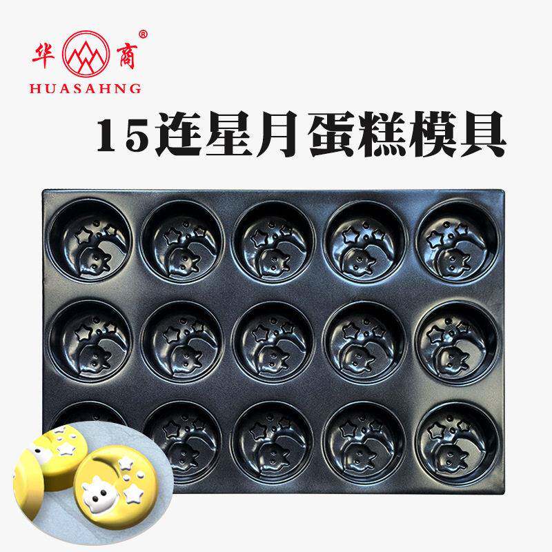 新华不沾15连月亮模具可爱兔子15孔蛋糕烤盘15孔圆形动物蛋糕磨具