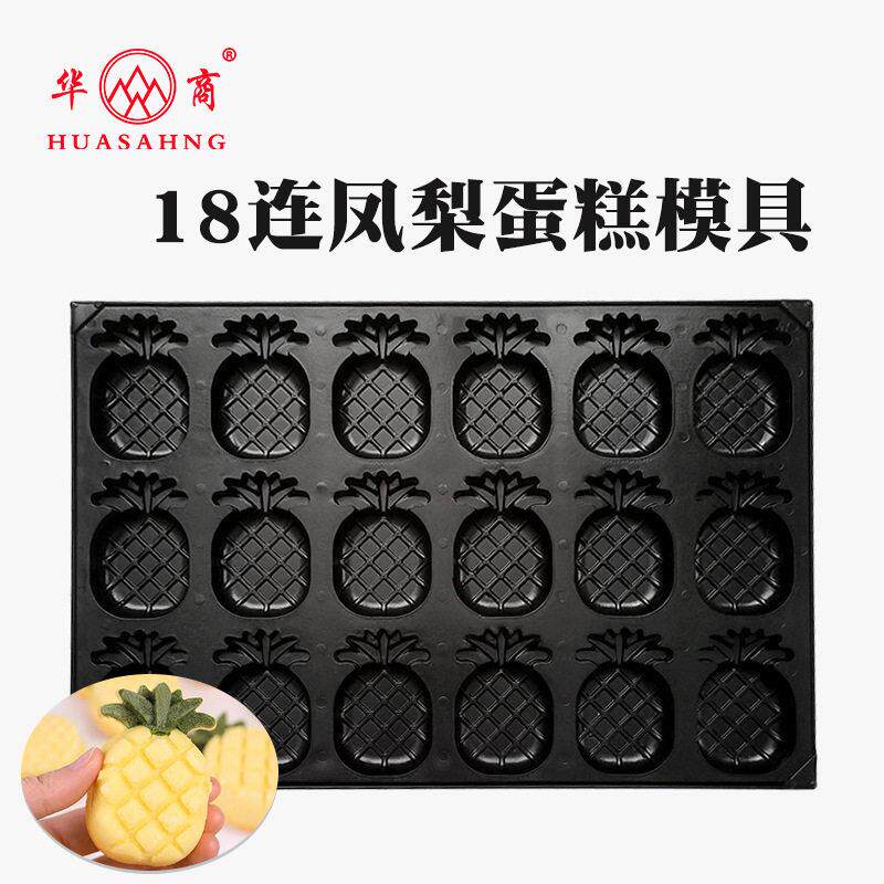 18连凤梨水果不沾蛋糕烤盘铝制菠萝柠檬芒果蛋糕模具烘焙商用器具