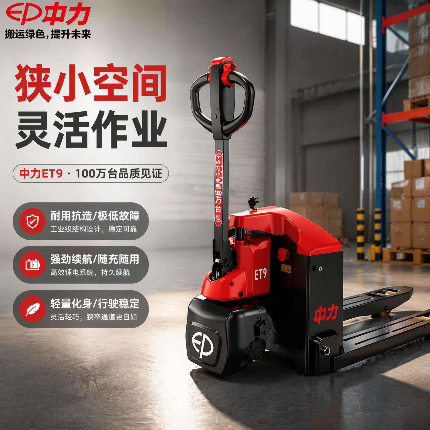 ET9仓储搬运车电动液压叉车1.5吨2吨电动叉车托盘车电动