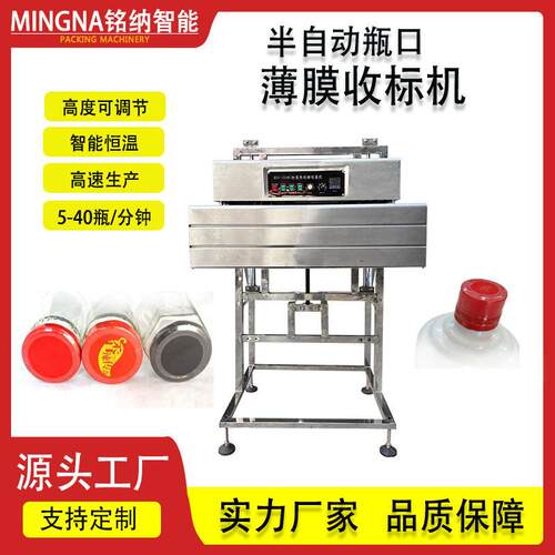 BSS-1538C收标机口标签收缩机矿泉水塑料标签收缩机