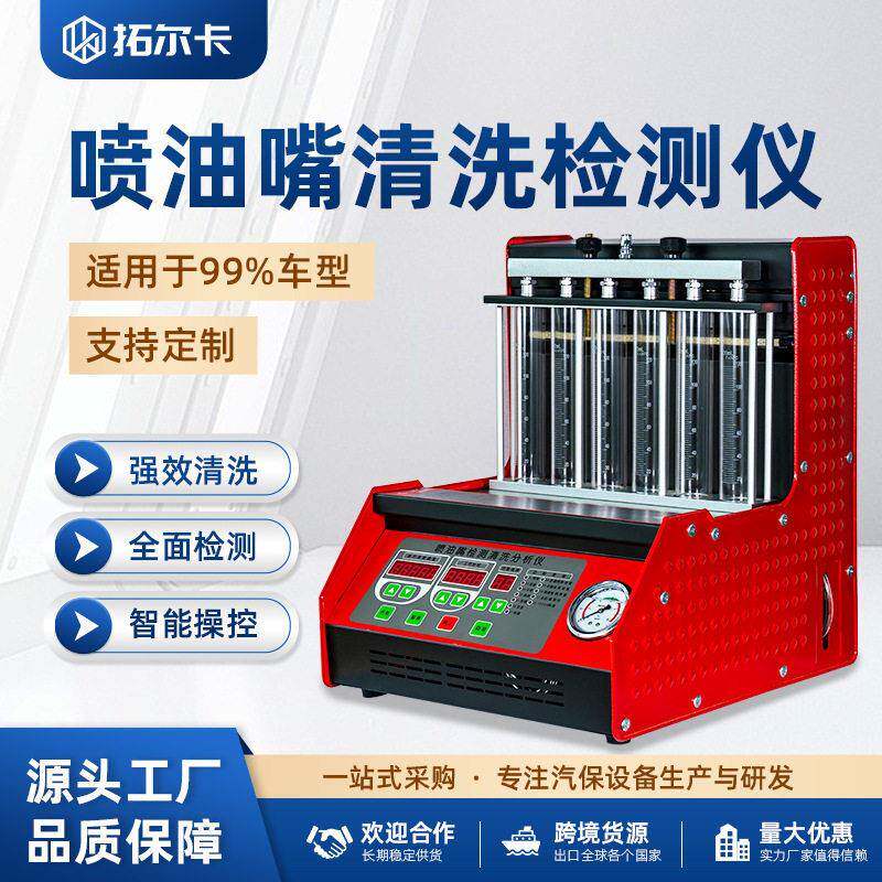 汽车喷油嘴清洗检测一体机分体式超声波清洗机喷油嘴清洗工具