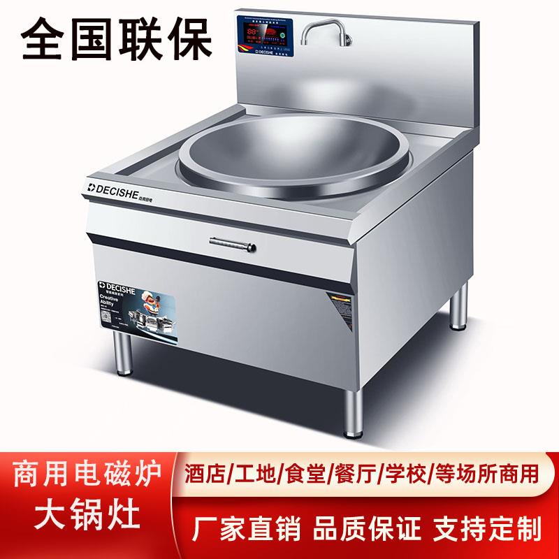 大锅灶商用电磁炉家用厨房大炒炉20KW大功率凹面工业灶电磁炉