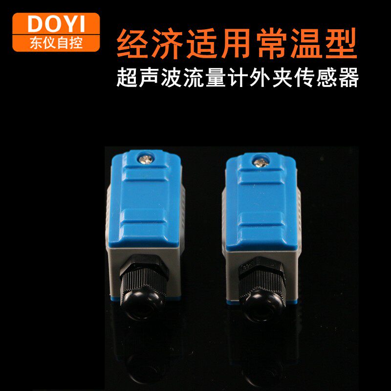 东仪外夹便携式超声波流量计传感器探头壁挂式超声波传感器支架