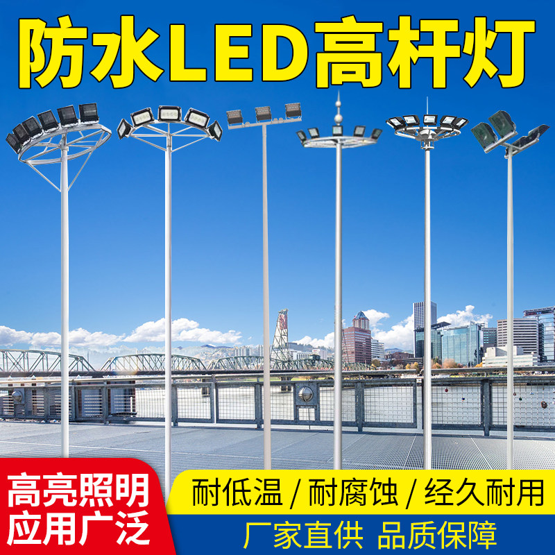 高杆灯15米广场足球场篮球场港口道路路灯12/20米升降式LED中杆灯