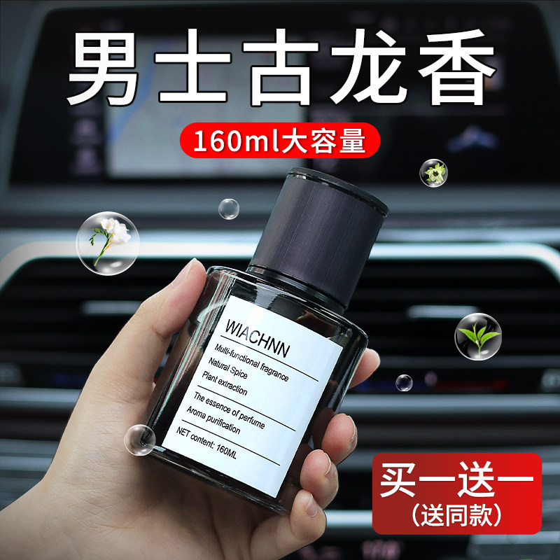 车载香水香薰高档座式摆件汽车男士专用古龙车内持久车用高级香氛