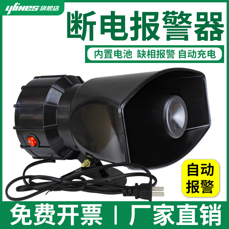 工业断电报警器机房工厂缺相报警装置三相两相跳闸警报器380v220v