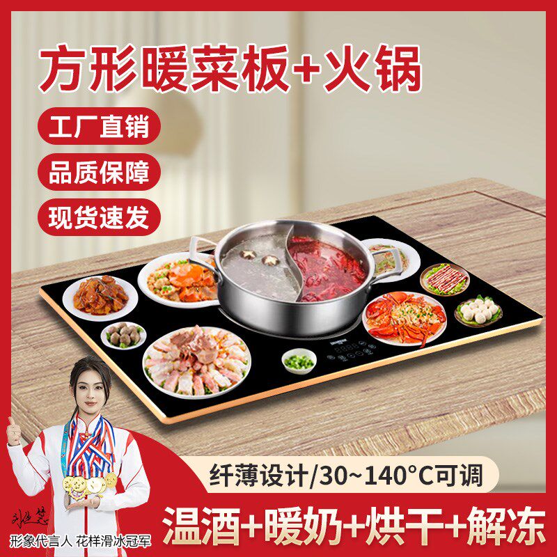 方形饭菜保温板暖菜板带火锅电磁炉方桌餐桌家用热菜板暖菜宝智能