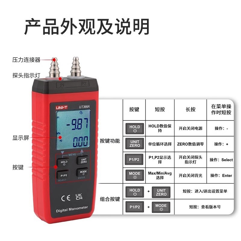 优利德UT366A差压计数字高精度风速仪气压测量管道通风压力测试表