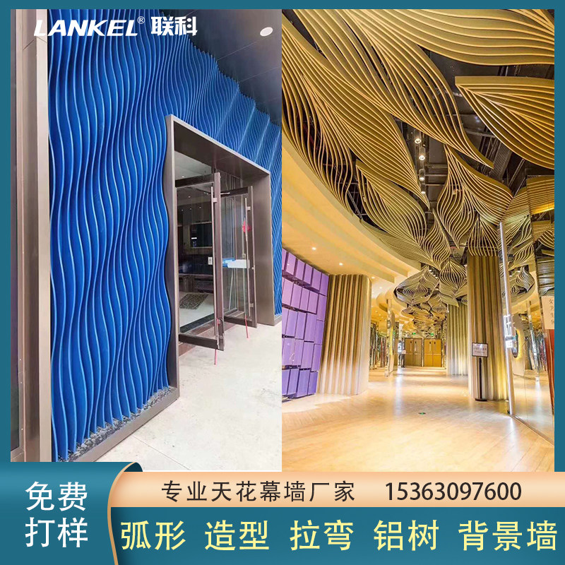 定制弧形铝方通异形铝板木纹波浪造型背景墙天花幕墙铝树包柱拉弯