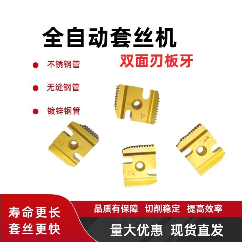 数控套丝机消防管道车丝智能管螺纹电动高速钢开牙双面刃板牙