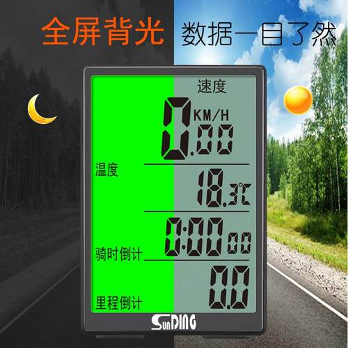 顺东自行车码表山地车夜光无线码表单车速度表里程表大屏码表