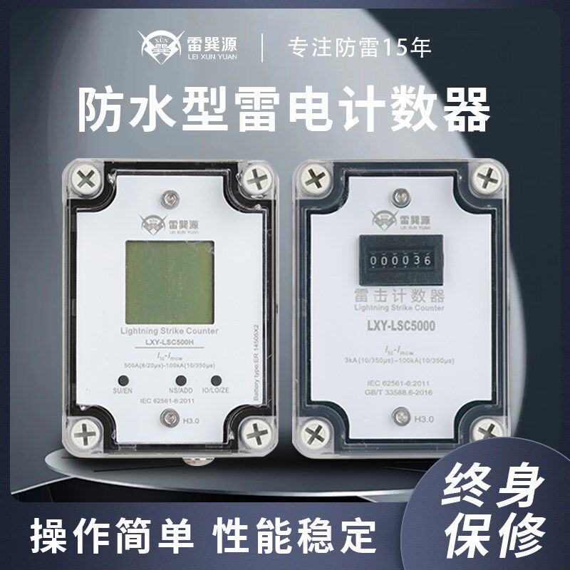 防水型IP67机械式或液晶显示雷电计数器接闪器避雷针直击雷计数器