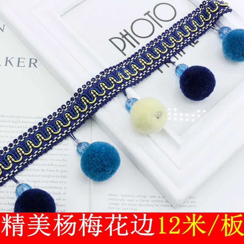 窗帘杨梅球花边吊珠吊穗流苏布艺装饰窗帘配件辅料水晶毛毛球