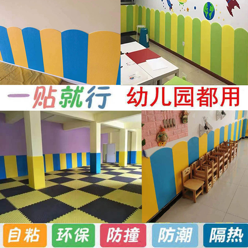 早教防撞墙贴幼儿园墙裙贴纸自粘墙纸儿童房软包墙围跆拳道护墙板