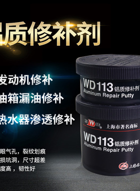上海康达万达WD113铝质修补剂工业修补铝破损裂纹 砂眼 缺陷 粘接