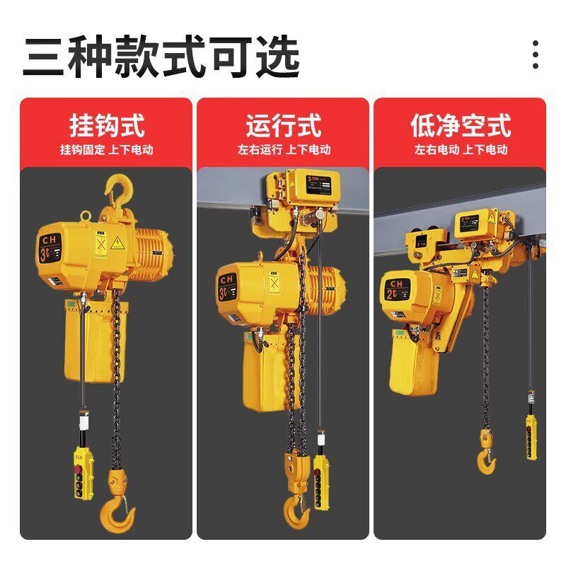 成华环链电动葫芦0.5吨1吨2吨3吨5吨鬼头款链条式起重行吊机380V